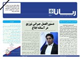 2562 تاریخ 98/10/21